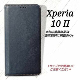 Xperia １０ II ◇シンプルレザー(合皮)　ダークブルー　紺◇　R１５(Androidケース)