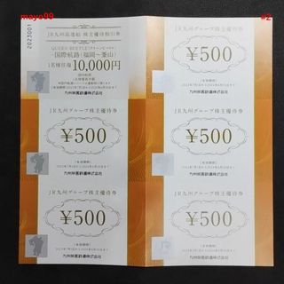 JR九州 株主優待券2500円分+高速船割引券1枚 その2