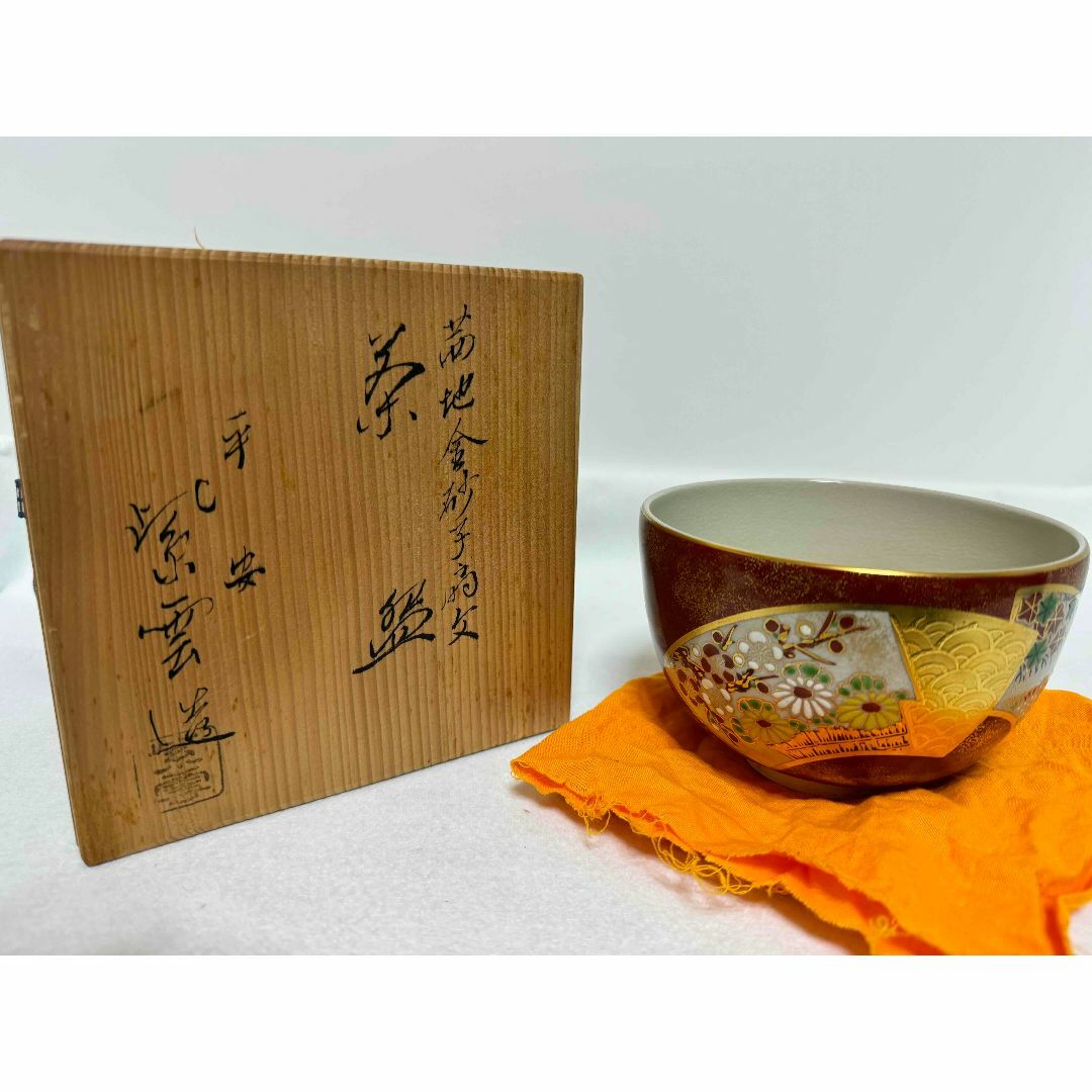 ★橋本紫雲作　茜地金砂子扇面　京焼 茶道具 茶碗★
