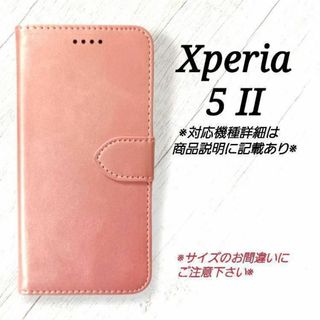 ◇Xperia ５ II　◇カーフレザー調レザーB　ピンク　◇　F３(Androidケース)