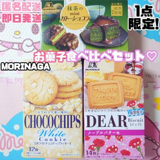 モリナガセイカ(森永製菓)の期間限定商品  メープルクッキー ディア 抹茶 ホワイトチョコ お菓子詰め合わせ(菓子/デザート)