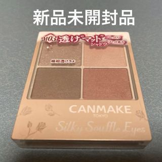 CANMAKE - キャンメイク　シルキースフレアイズ　マット　M03  ローズヒート　アイシャドウ