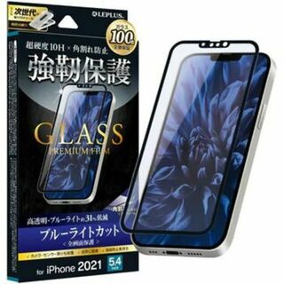 激安セールiPhone13mini ガラスフィルム 画面保護 ブルーライトカット(保護フィルム)