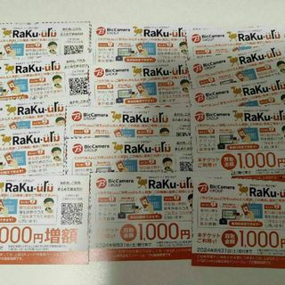 ラクウル　クーポン　15枚 買取価格1000円増額 RAKUURU(その他)