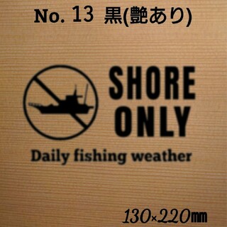 釣りステッカー カッティング シール「SHORE ONLY」 カラー:黒　№13(その他)