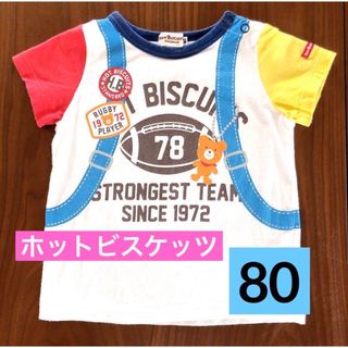 ホットビスケッツ(HOT BISCUITS)のホットビスケッツ　ミキハウス　シャツ　Tシャツ　夏服　半袖　くま　リュック　80(Tシャツ/カットソー)