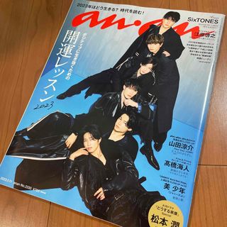 マガジンハウス(マガジンハウス)のanan (アンアン) 2023年 1/11号 [雑誌](その他)