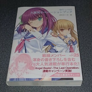 角川書店 - ゆりっぺの大喜利オペレーションブック