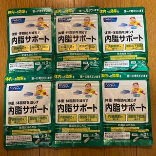 ファンケル(FANCL)のFANCL内脂サポート30日分×6袋(ダイエット食品)