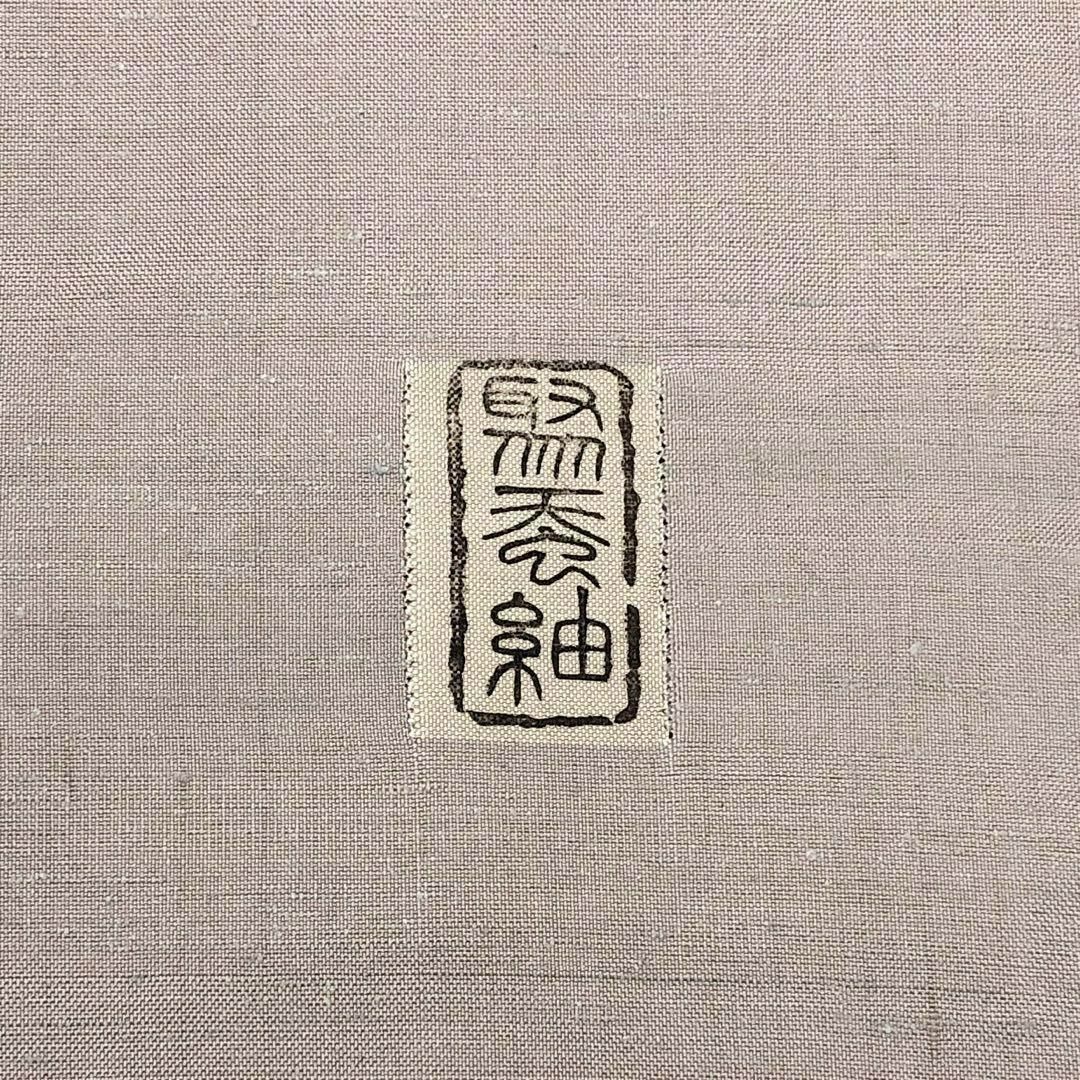 付下げ 聚蚕紬 野蚕 抽象模様 灰桜色 しつけ糸 ガード加工 K-3277 付下げ 聚蚕紬 野蚕 抽象模様 灰桜色 しつけ糸 ガード加工 K-3277
