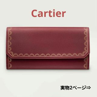 カルティエ(Cartier)の激レア Cartier ガーランド ドゥ インターナショナル ウォレット 長財布(財布)