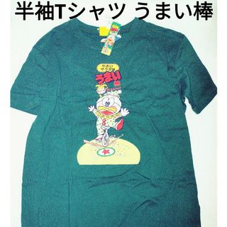 ドウシシャ(ドウシシャ)のうまい棒 半袖Ｔシャツ メンズＭ 濃グリーン 新品(Tシャツ/カットソー(半袖/袖なし))