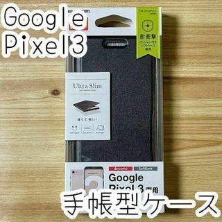 エレコム Pixel 3 手帳型ケース カバー ソフトレザー ブラック 磁石付き