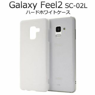 🔶Galaxy Feel2 ケース ハードケース 白 ホワイト