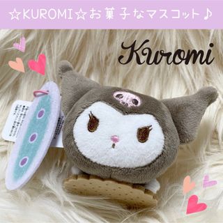 サンリオ(サンリオ)の新品 クロミ お菓子なマスコット セリフ付き クッキー サンリオキャラクターズ(ぬいぐるみ)