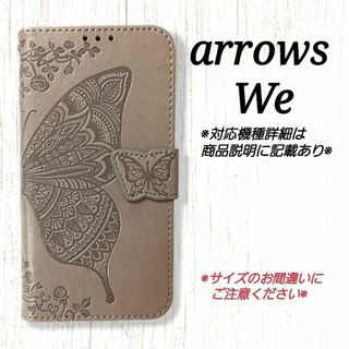 ◇arrows We　◇ エンボスバタフライ　グレーB　灰色　 ◇　M５５(Androidケース)