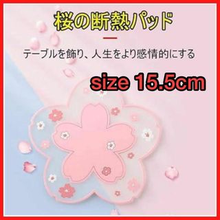 コースター カップコースター 鍋敷き 耐熱皿マット 丸型 花柄 桜 ピンク(その他)