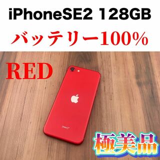 アップル(Apple)の94iPhone SE 第2世代(SE2)レッド 128GB SIMフリー本体(スマートフォン本体)