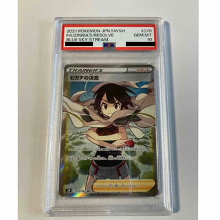 ポケモン(ポケモン)のヒガナの決意 SR PSA10 ポケモンカード(カード)