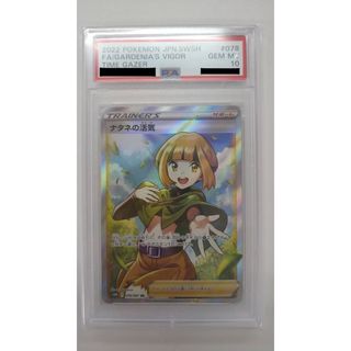 ポケモン(ポケモン)のポケモンカード ナタネの活気SR PSA10(カード)