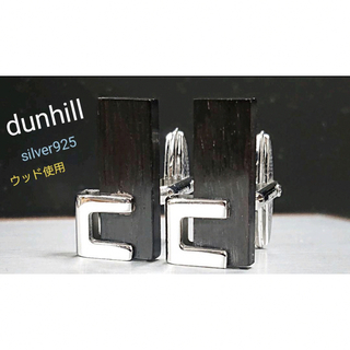 Dunhill - dunhill カフス ウッド&silver925 No.152