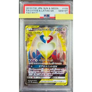 ポケモン(ポケモン)の(105/095) SR ラティオス&ラティアスGX SA PSA10(シングルカード)