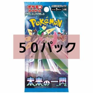 ポケモン(ポケモン)のポケモンカードゲーム スカーレット&バイオレット拡張パック 未来の一閃(Box/デッキ/パック)