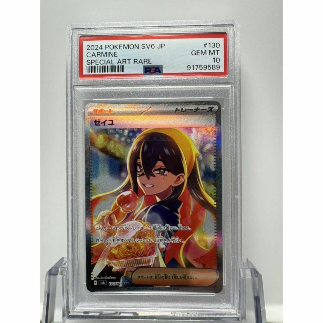 ゼイユ sar psa10 ポケカ ポケモンカード ゼイユ sar psa10 ポケカ ポケモンカード