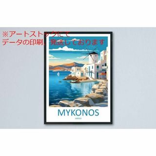 mz ポスター A3 (A4も可) ミコノス島旅行 壁アートミコノス島ギリシャ壁(印刷物)