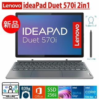 レノボ(Lenovo)の[新品]ideaPad Duet570i 第12世代i5 タッチパネル オフィス(ノートPC)