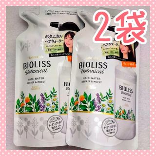 ビオリス(BIOLISS（KOSE COSMEPORT）)の【2個セット】ビオリス ボタニカル ヘアウォーター リペア＆モイスト(ヘアウォーター/ヘアミスト)