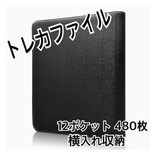 AROXIA カードファイル トレカ  12ポケット 480枚 横入れ収納(カード)