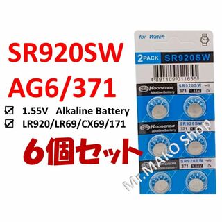 ボタン電池 時計用電池 SR920SW ×6個 　　　　　　(#036)(その他)