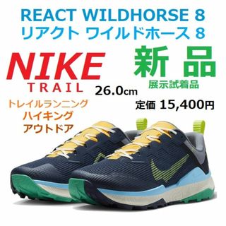 ナイキ(NIKE)の26㎝新品最後　リアクトワイルドホース8　WILDHORSE 8　トレランACG(シューズ)