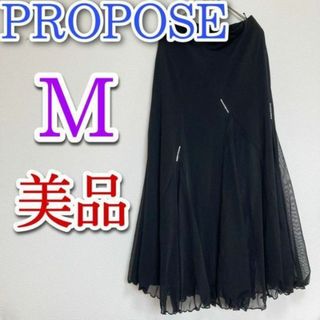 PROPOSE プロポーズ スカート　ブラック　黒　衣装　ヴィンテージ　美品(ロングスカート)