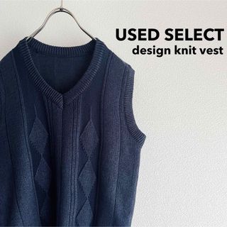 古着 Old Argyle Knit Vest / 立体ニット ネイビー(ベスト)