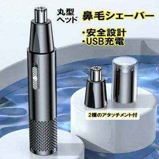 鼻毛カッター シェーバー USB充電式 電動 エチケットカッター メンズ(日用品/生活雑貨)