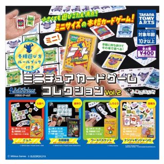 ミニチュアカードゲームコレクションvol.2 ４種セット ガチャガチャ(その他)