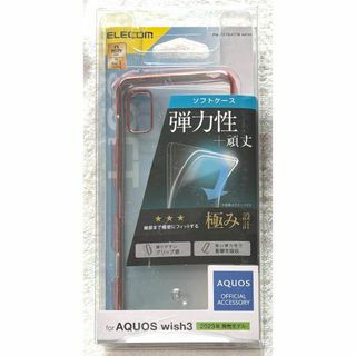 エレコム(ELECOM)のAQUOS wish3 ソフトケース メタリックフレーム011(Androidケース)