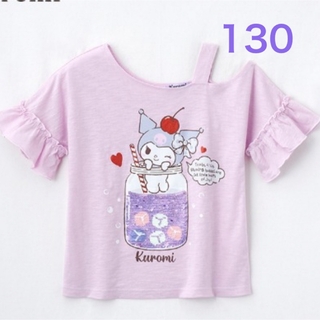 サンリオ(サンリオ)のクロミ　リバーシブルスパンコール　肩あきTシャツ　ピンク　サイズ130(Tシャツ/カットソー)
