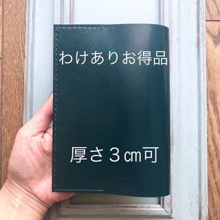 ★わけありお得品　①特殊シンプル型のブックカバー　牛革ビリジアン(ブックカバー)