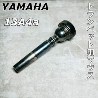 ヤマハ　トランペット用マウスピース　13A4a(その他)