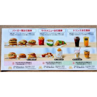 マクドナルド - 🌸マクドナルド 株主優待券 1シート