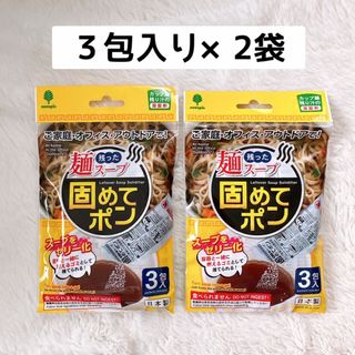 【2袋】残った麺スープ 固めてポン カップ麺 凝固剤 日本製　