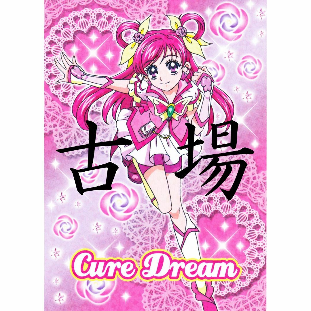 ensky - Yes!プリキュア5GoGo☆トレーディングコレクション2 ensky - Yes!プリキュア5GoGo☆トレーディングコレクション2