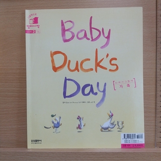 洋書絵本 Baby Duck's Day 英語 教材 おうち英語 知育 外国語(洋書)