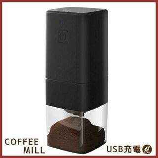コーヒーミル ブラック 粗挽き細挽き調整可能 水洗可能 USB電源 匿名(電動式コーヒーミル)