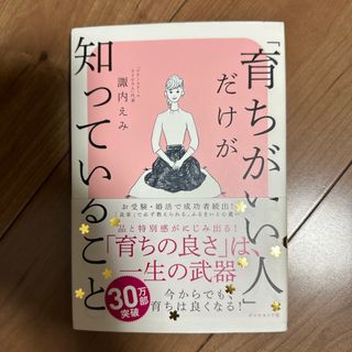 「育ちがいい人」だけが知っていること