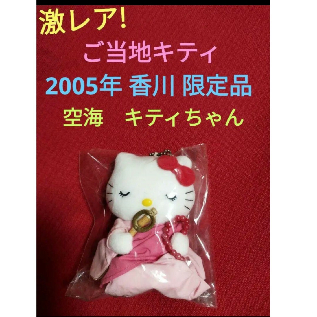 ご当地キティの通販 by ユイ's shop|ラクマ ご当地キティの通販 by ユイ's shop|ラクマ