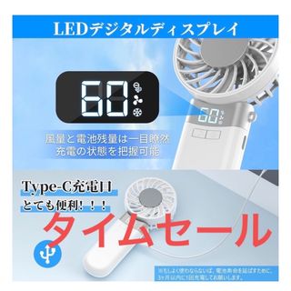 ハンディファン 手持ち扇風機 急速冷却 折り畳み LEDディスプレイ 静音 軽量(扇風機)